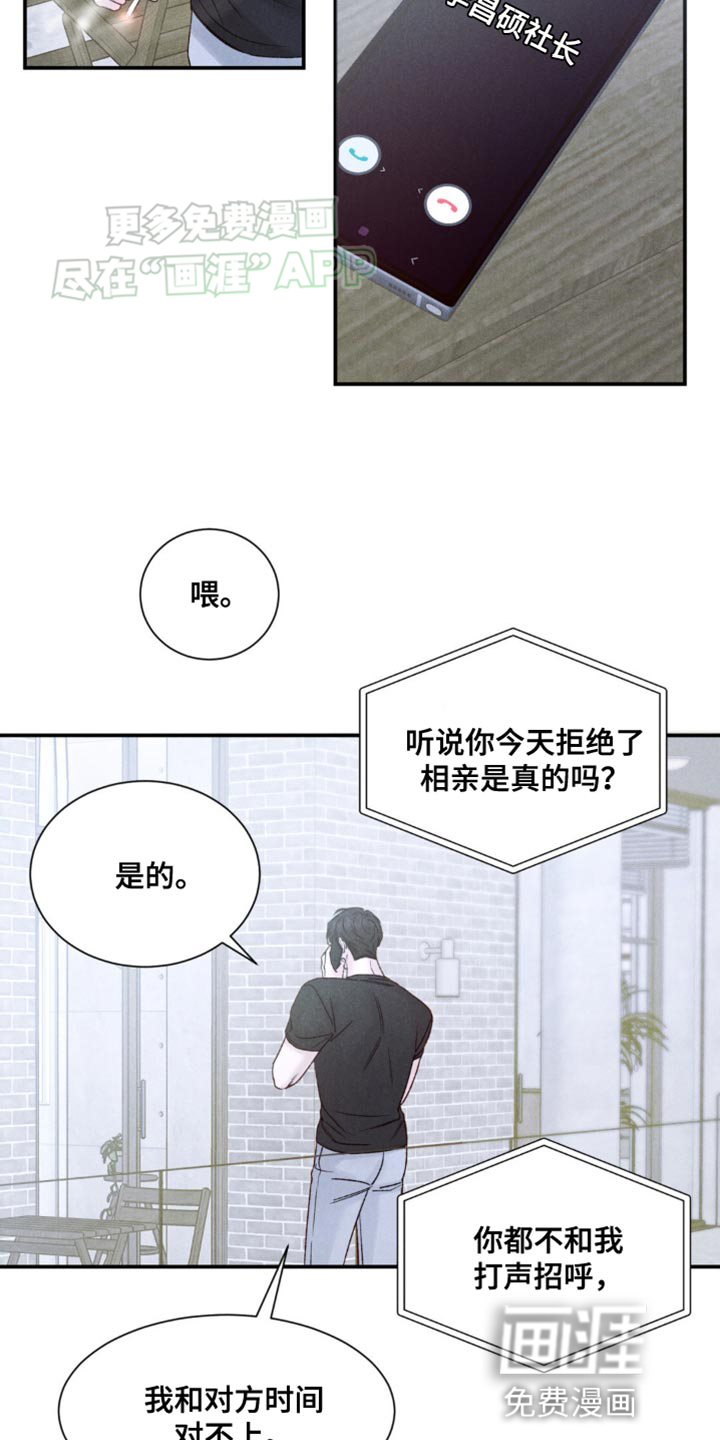 极致渴望 第13话 第17页