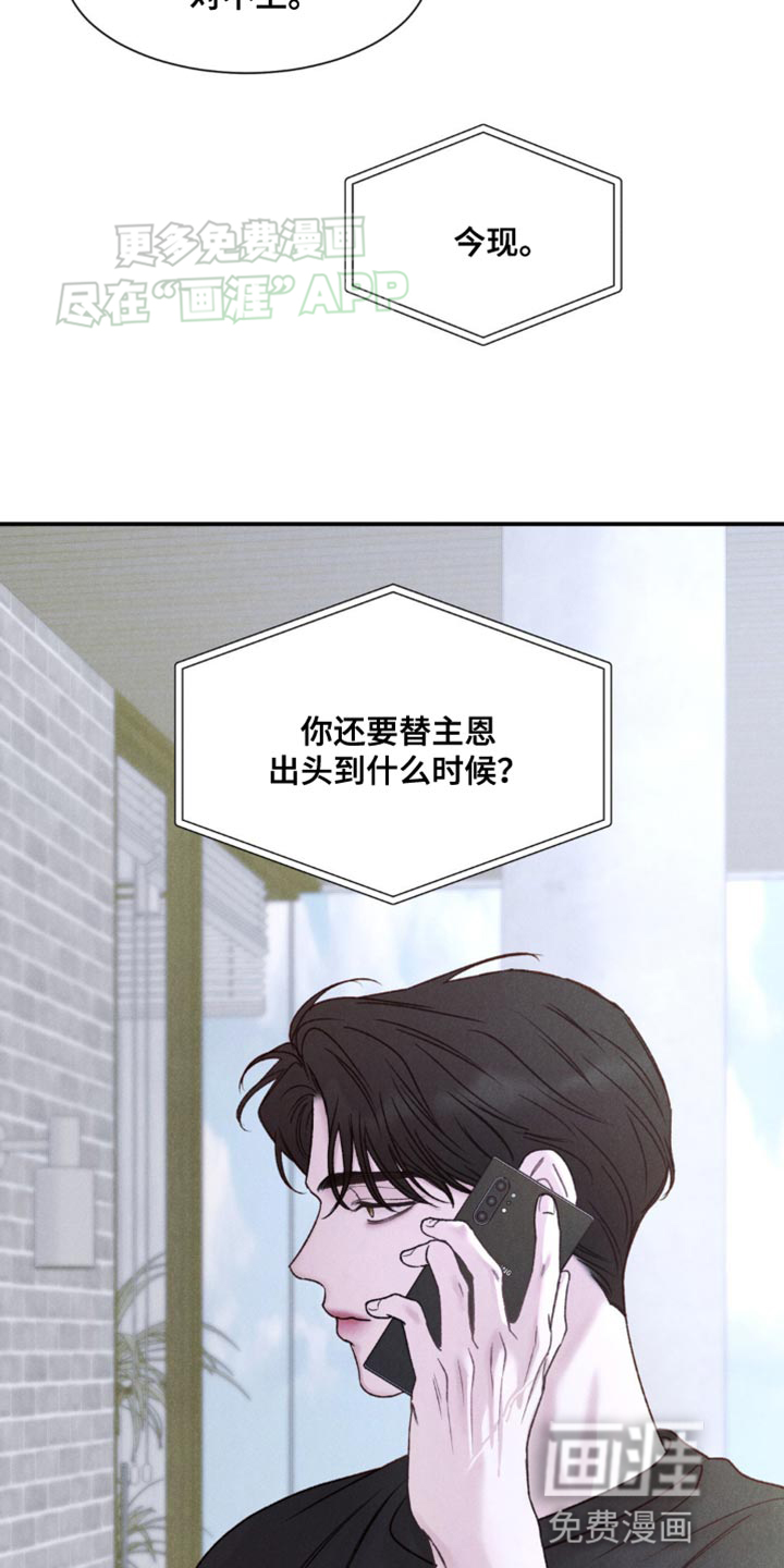 极致渴望 第13话 第18页