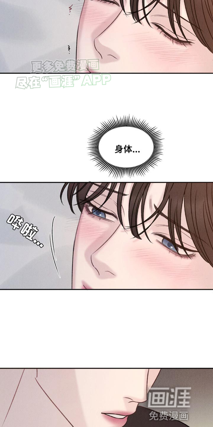 极致渴望 第14话 第10页