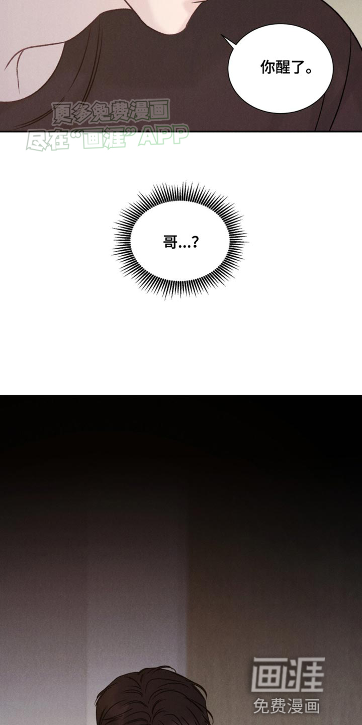 极致渴望 第14话 第11页