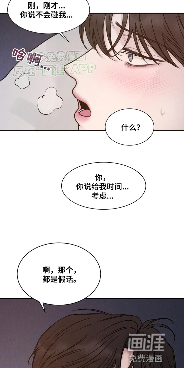 极致渴望 第14话 第15页