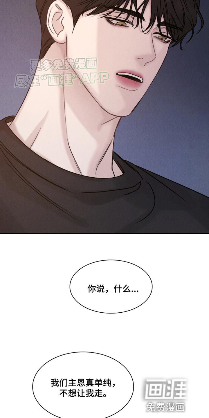 极致渴望 第14话 第16页