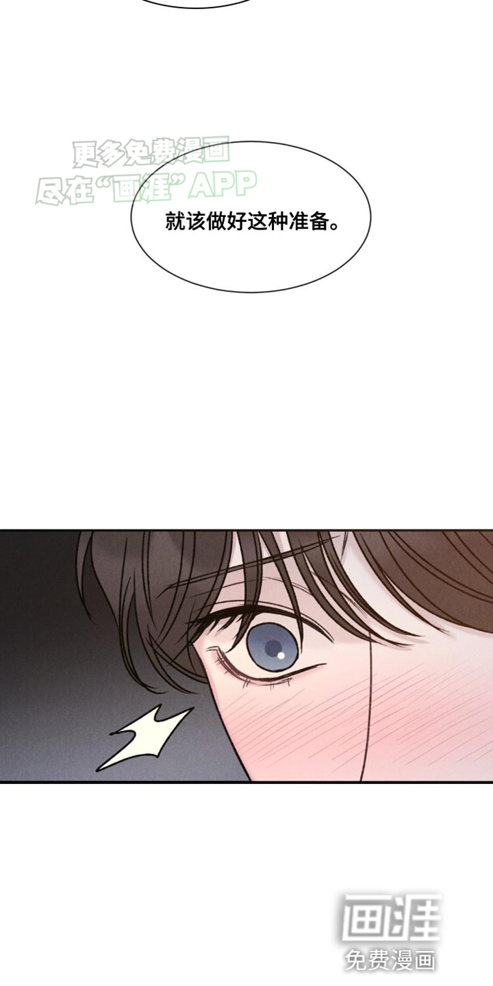 极致渴望 第14话 第17页