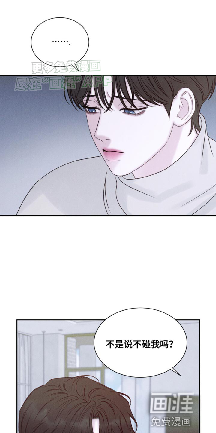 极致渴望 第15话 第2页