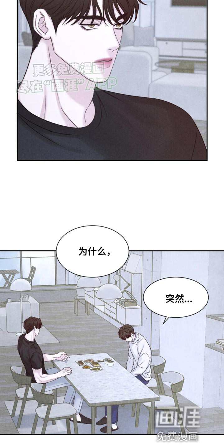 极致渴望 第15话 第3页