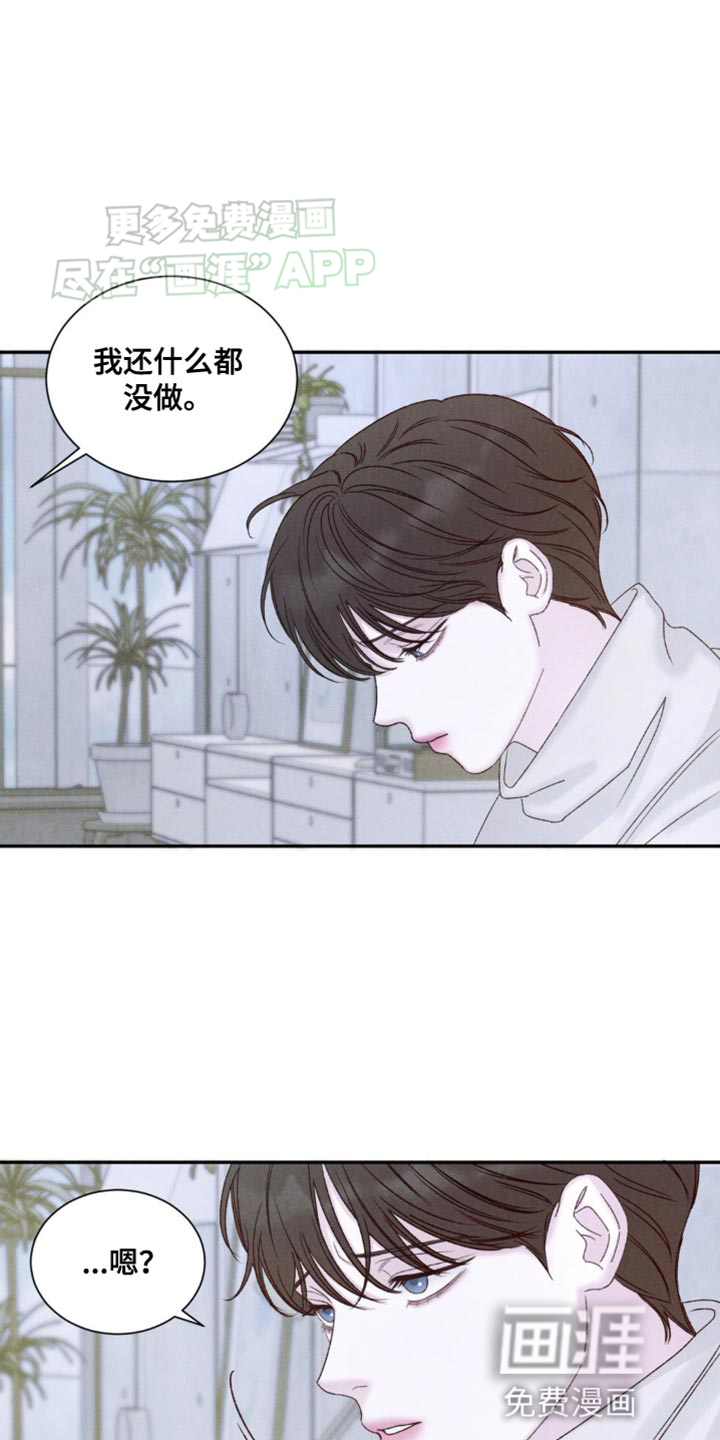 极致渴望 第15话 第4页