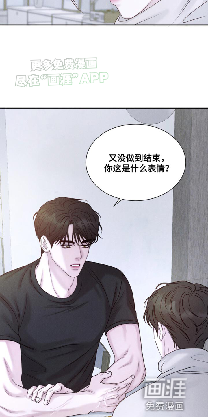 极致渴望 第15话 第5页