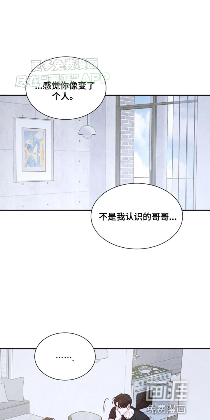 极致渴望 第15话 第7页