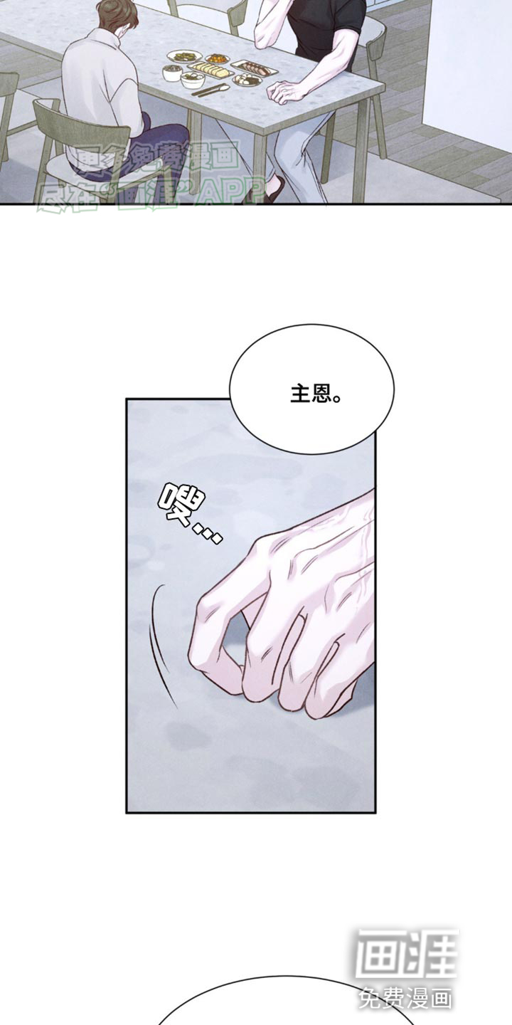 极致渴望 第15话 第8页