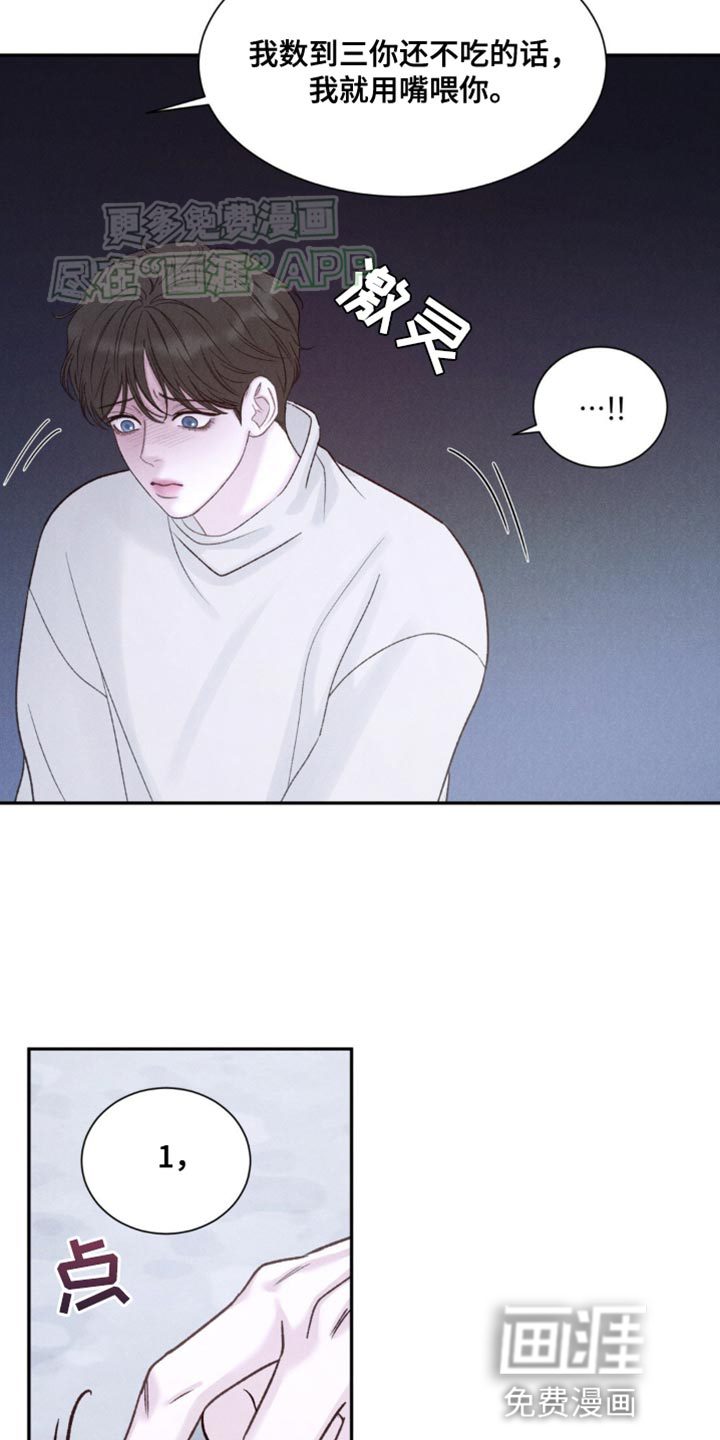 极致渴望 第15话 第9页