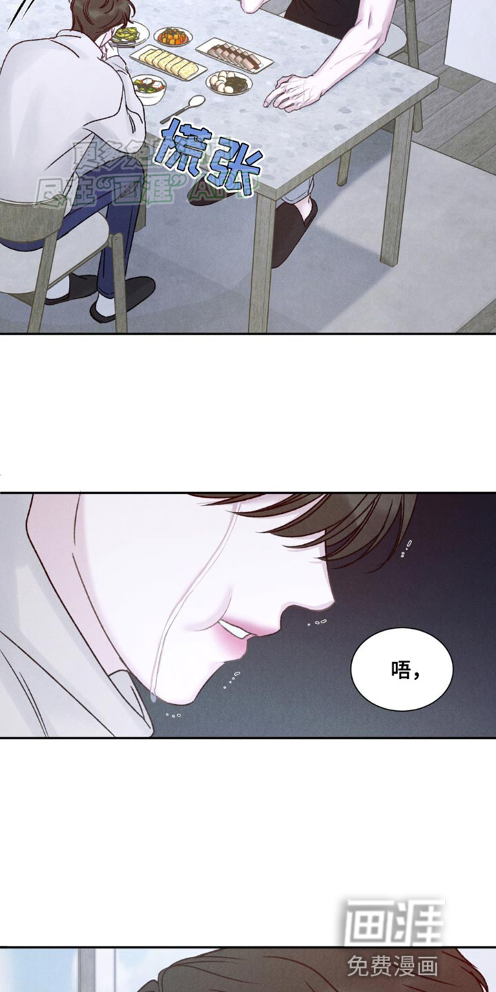 极致渴望 第15话 第11页