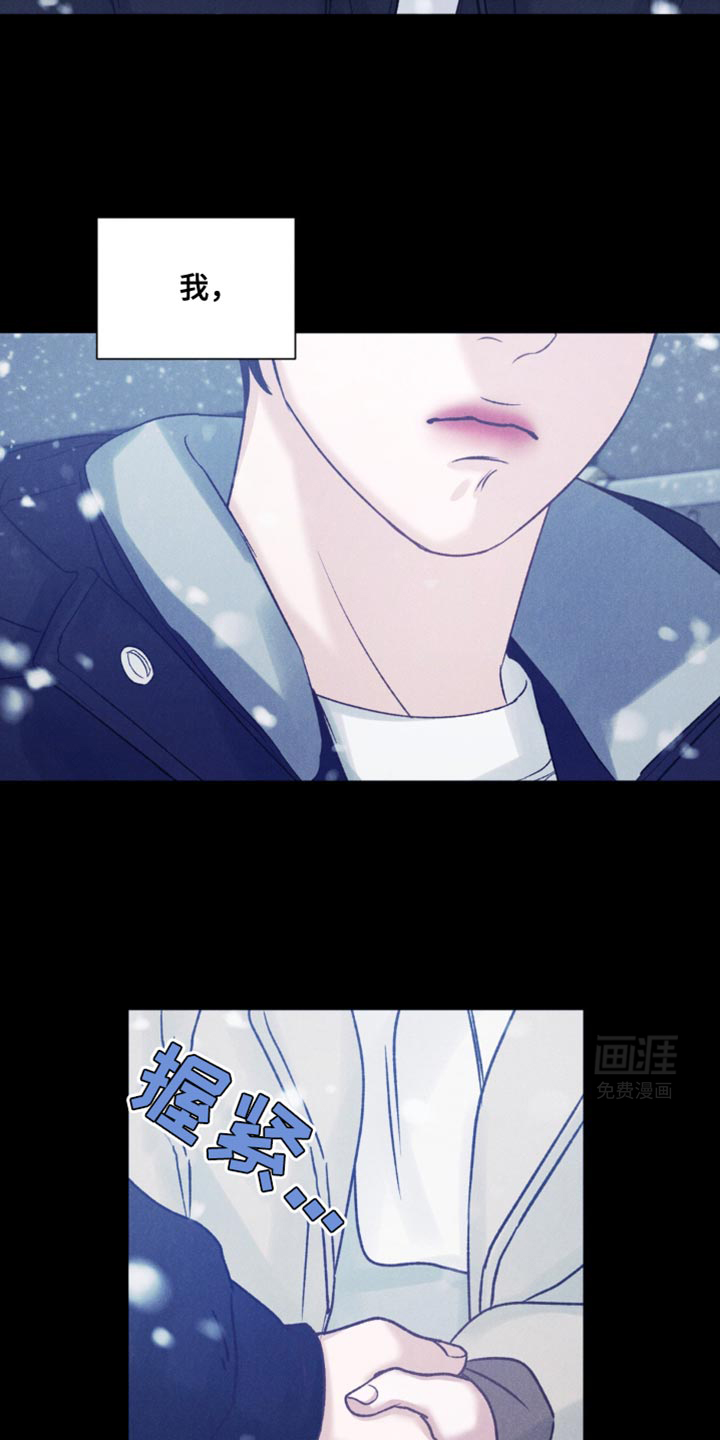 极致渴望 第16话 第4页