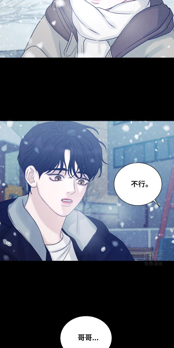 极致渴望 第16话 第7页