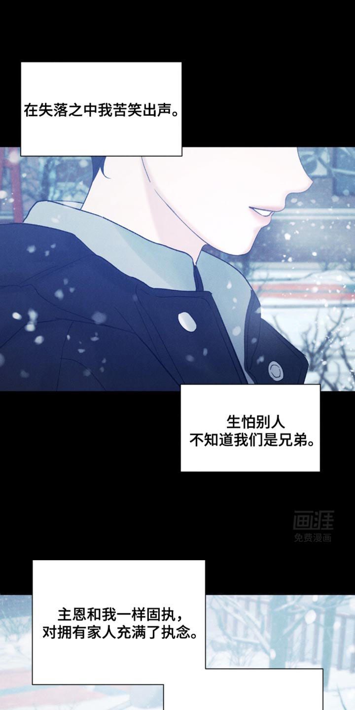 极致渴望 第16话 第9页