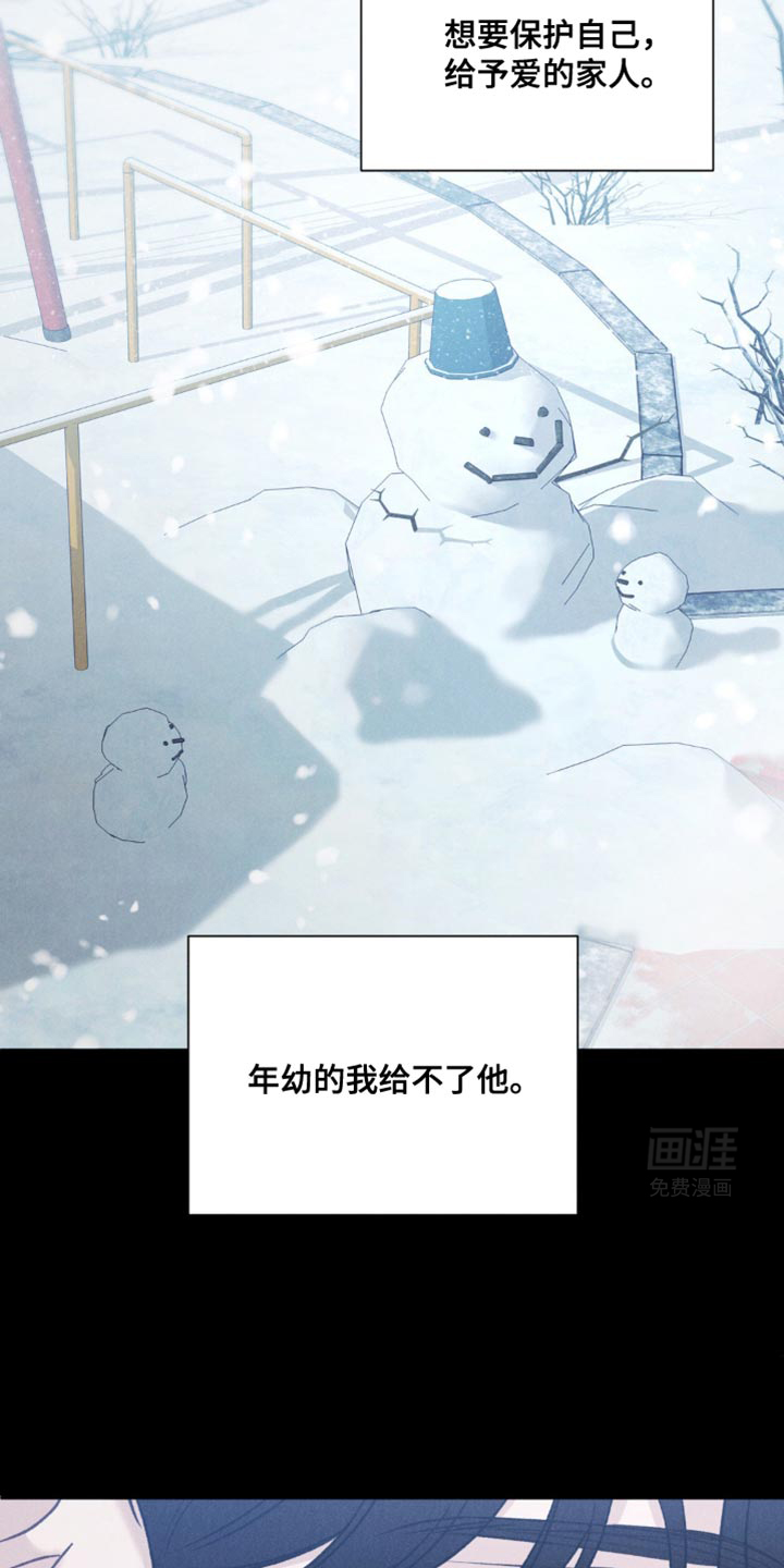 极致渴望 第16话 第10页