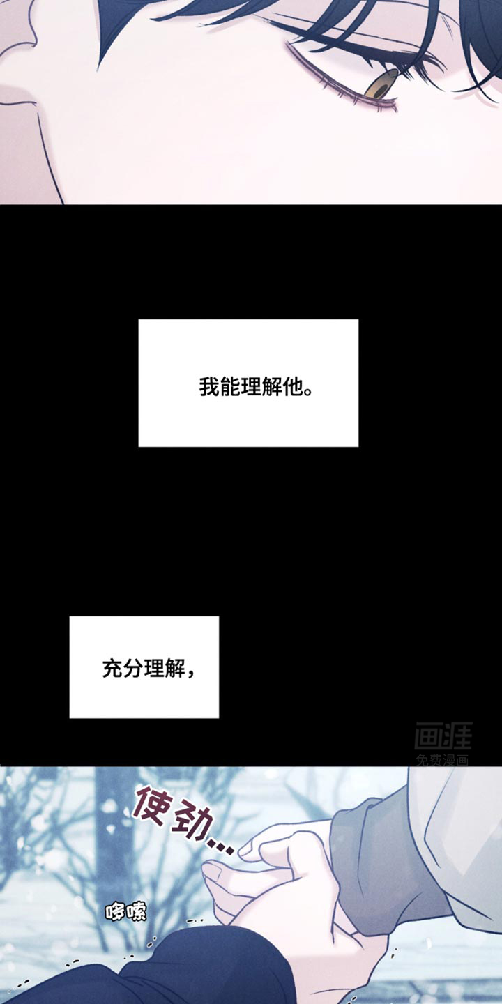 极致渴望 第16话 第11页