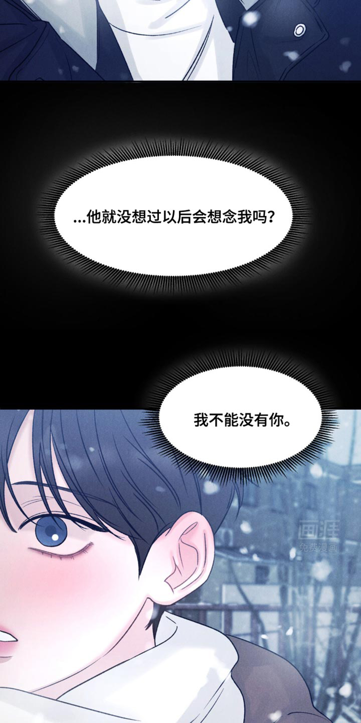 极致渴望 第16话 第13页