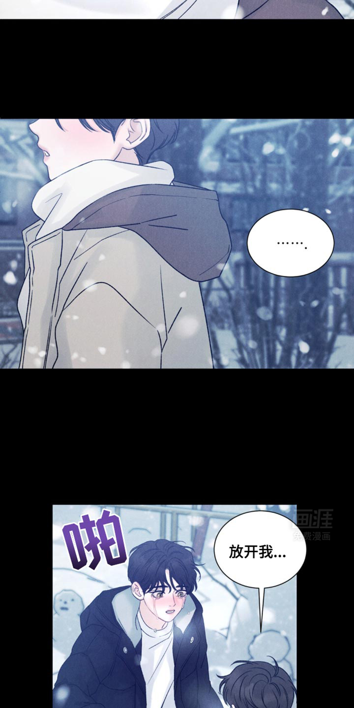 极致渴望 第16话 第14页