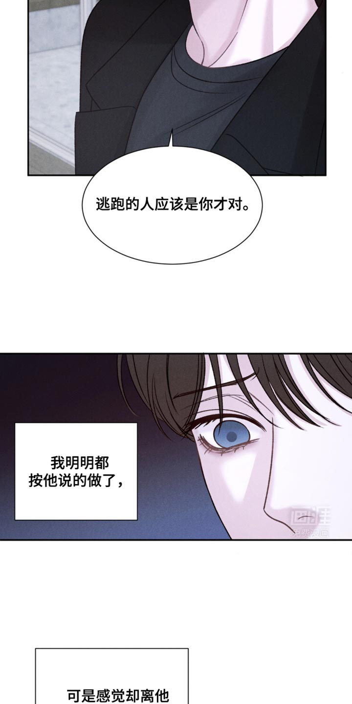 极致渴望 第17话 第3页