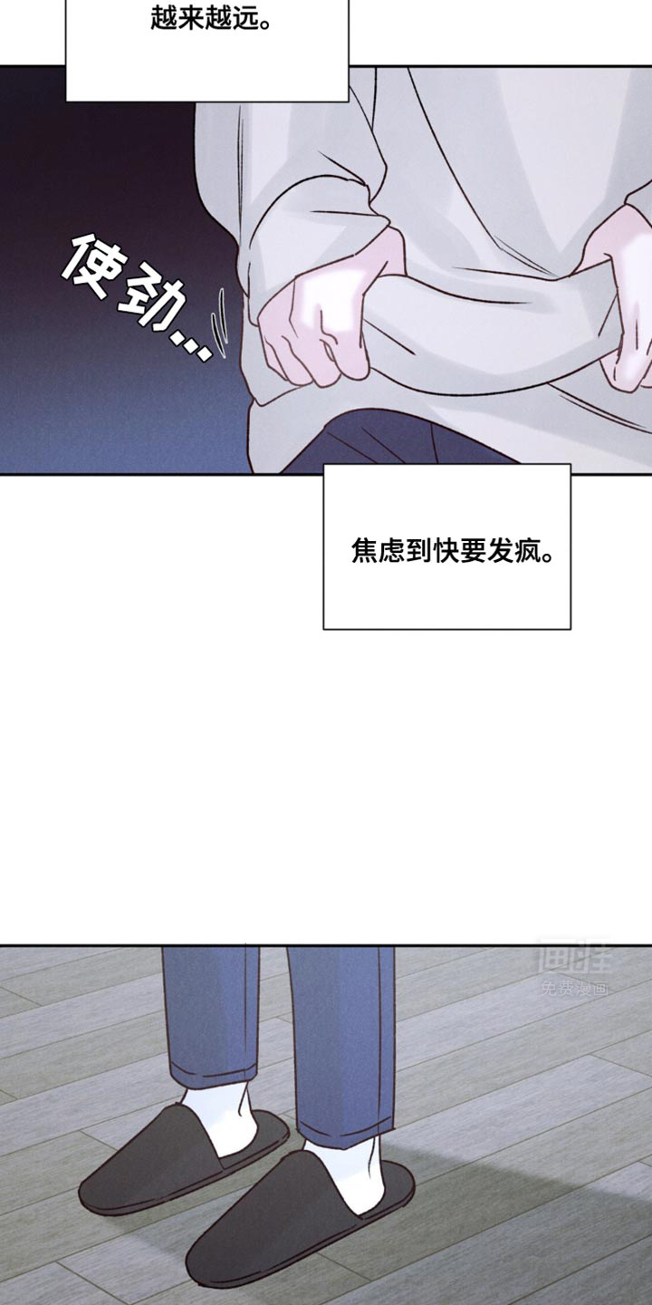 极致渴望 第17话 第4页