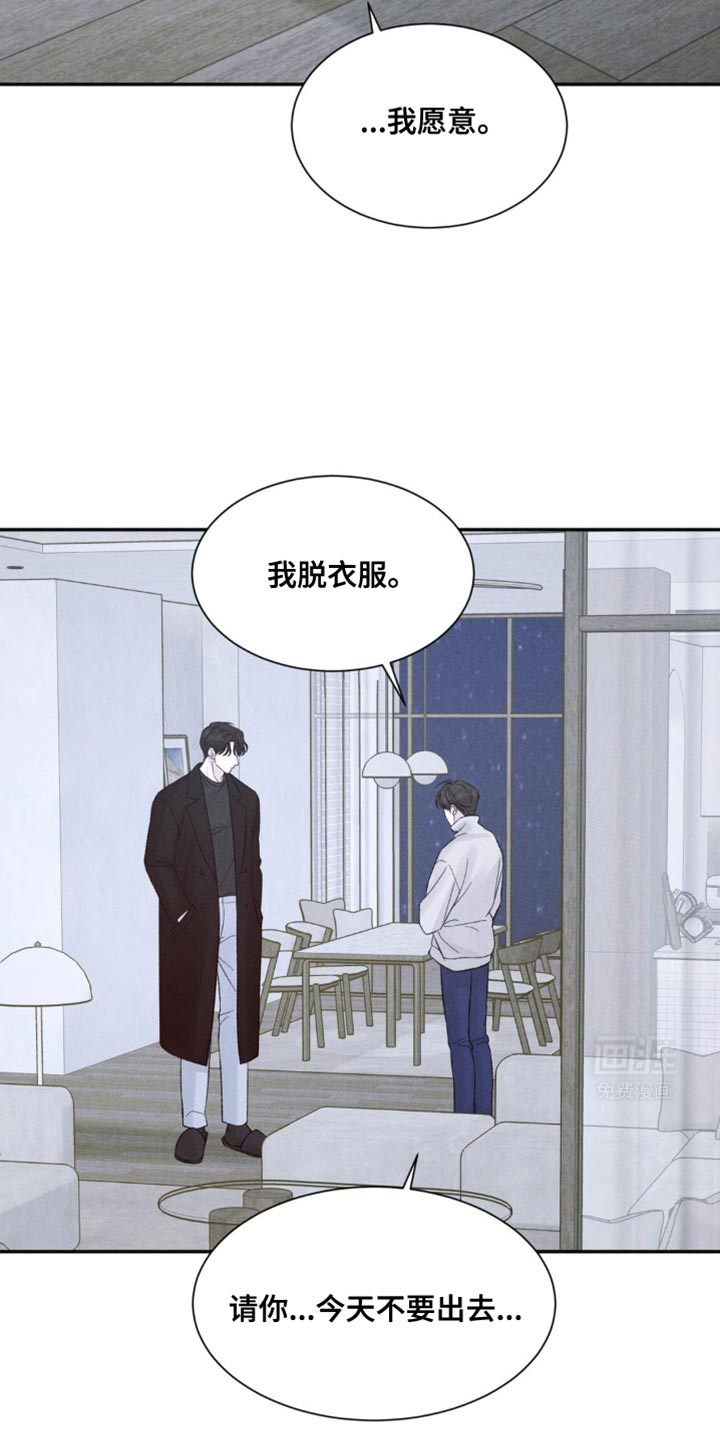 极致渴望 第17话 第5页