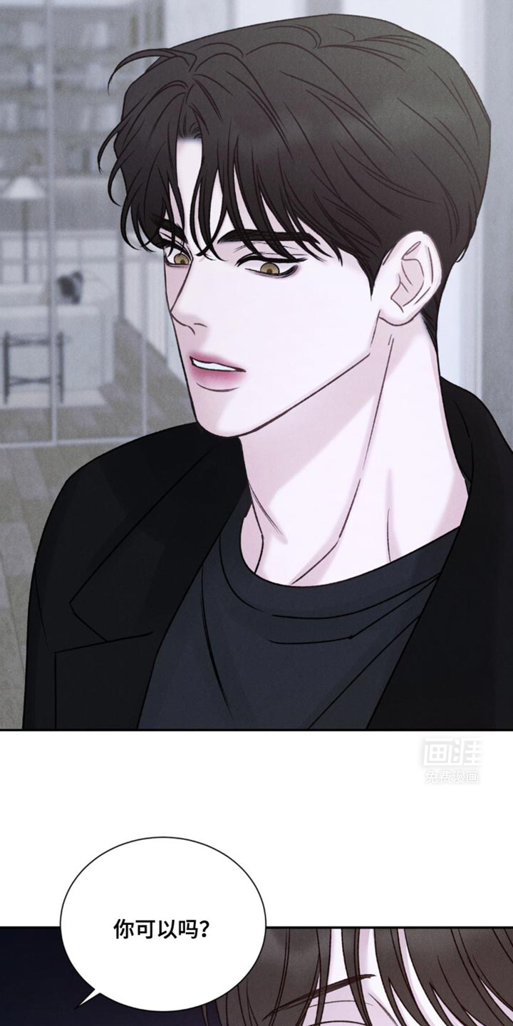 极致渴望 第17话 第7页