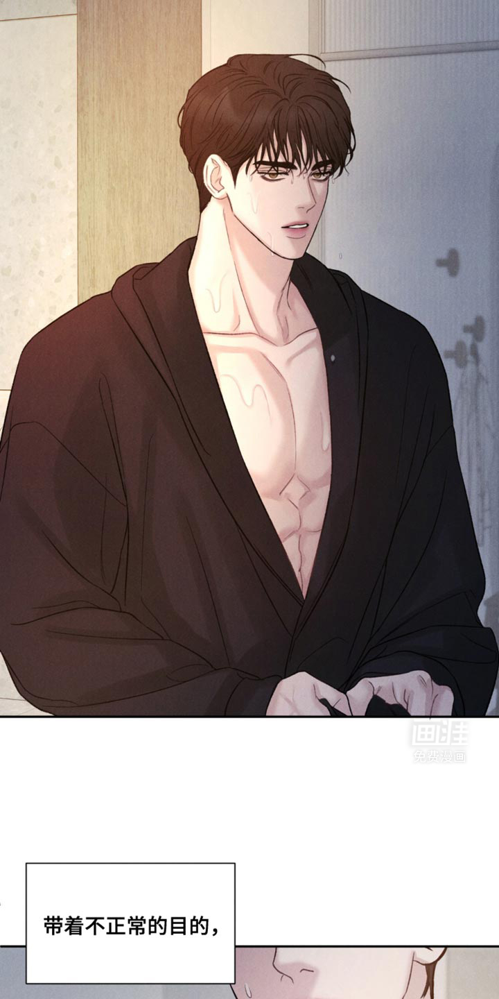 极致渴望 第17话 第12页