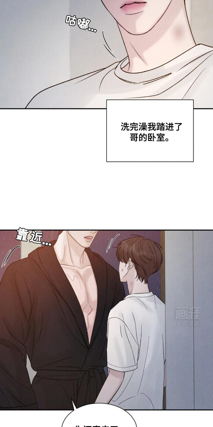 极致渴望 第17话 第13页