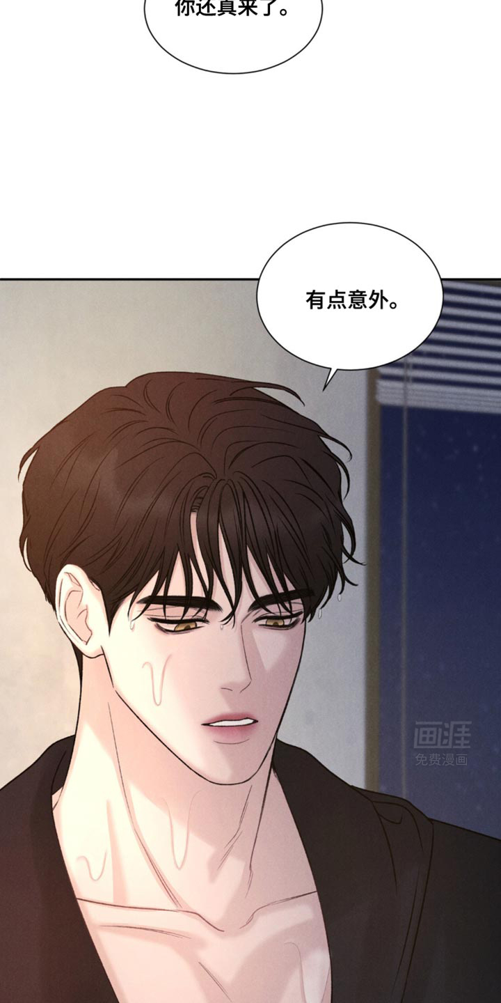 极致渴望 第17话 第14页