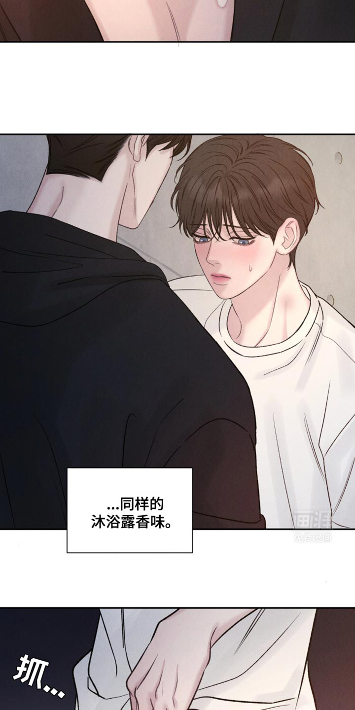 极致渴望 第17话 第15页