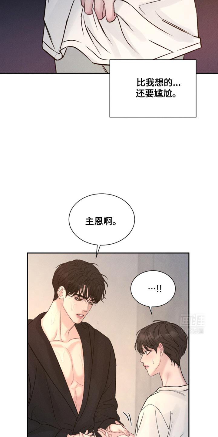 极致渴望 第17话 第16页