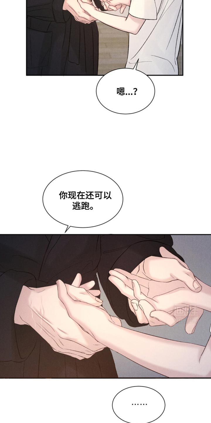 极致渴望 第17话 第17页