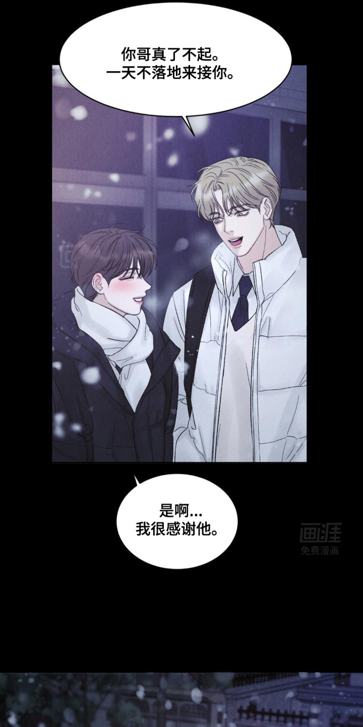 极致渴望 第18话 第2页