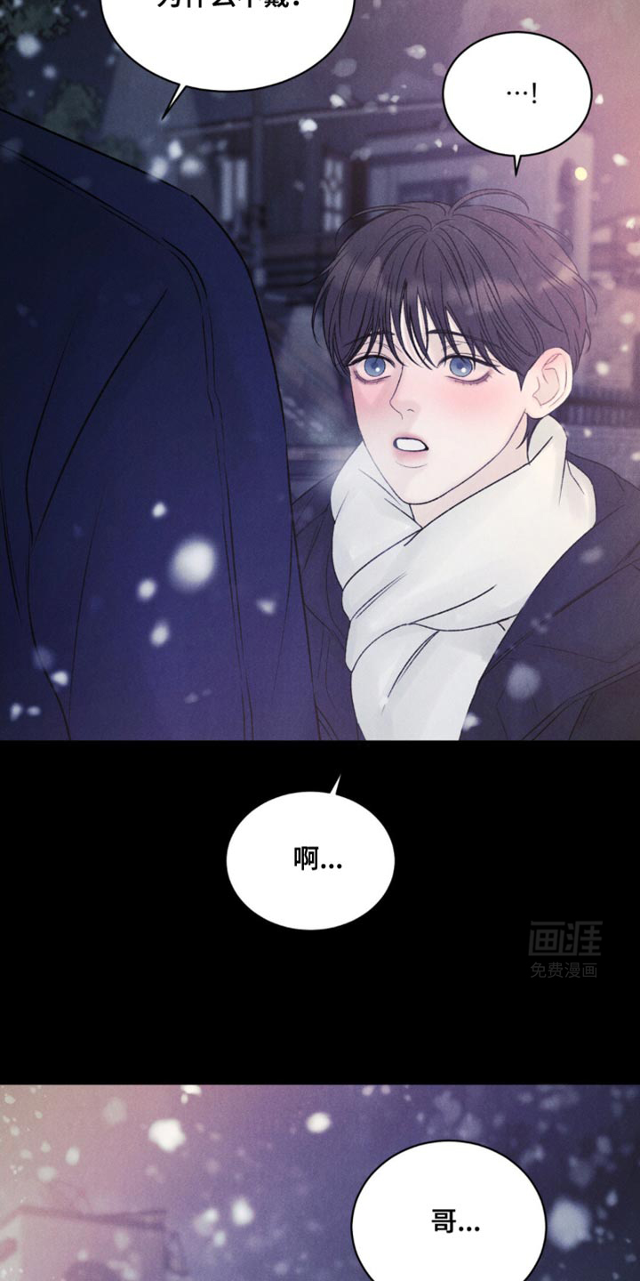 极致渴望 第18话 第5页