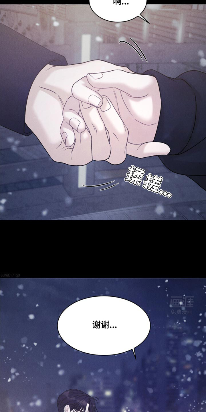 极致渴望 第18话 第9页