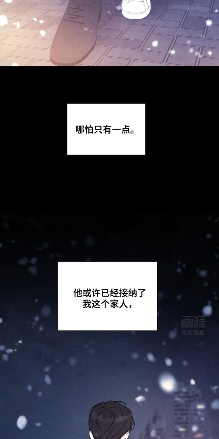 极致渴望 第19话 第4页