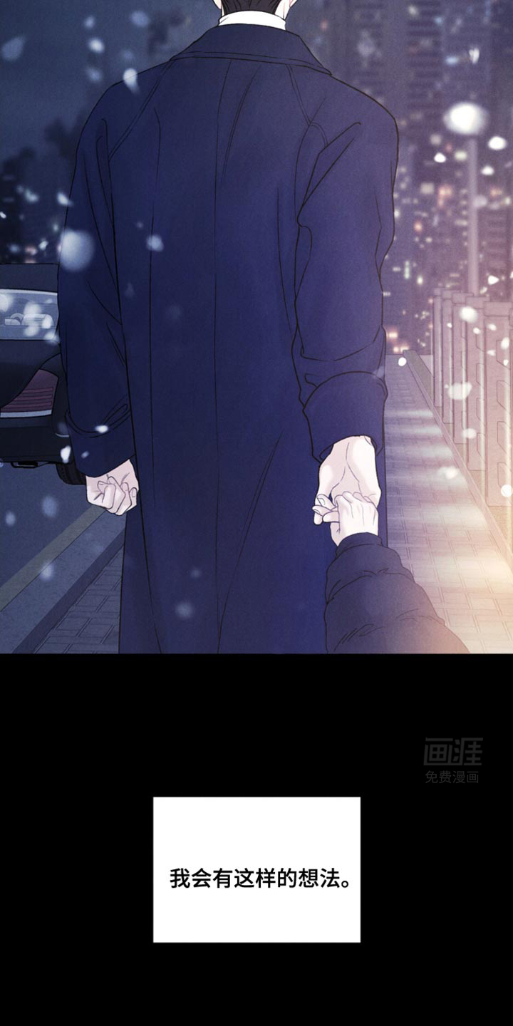 极致渴望 第19话 第5页