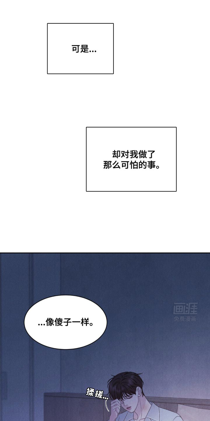 极致渴望 第19话 第10页