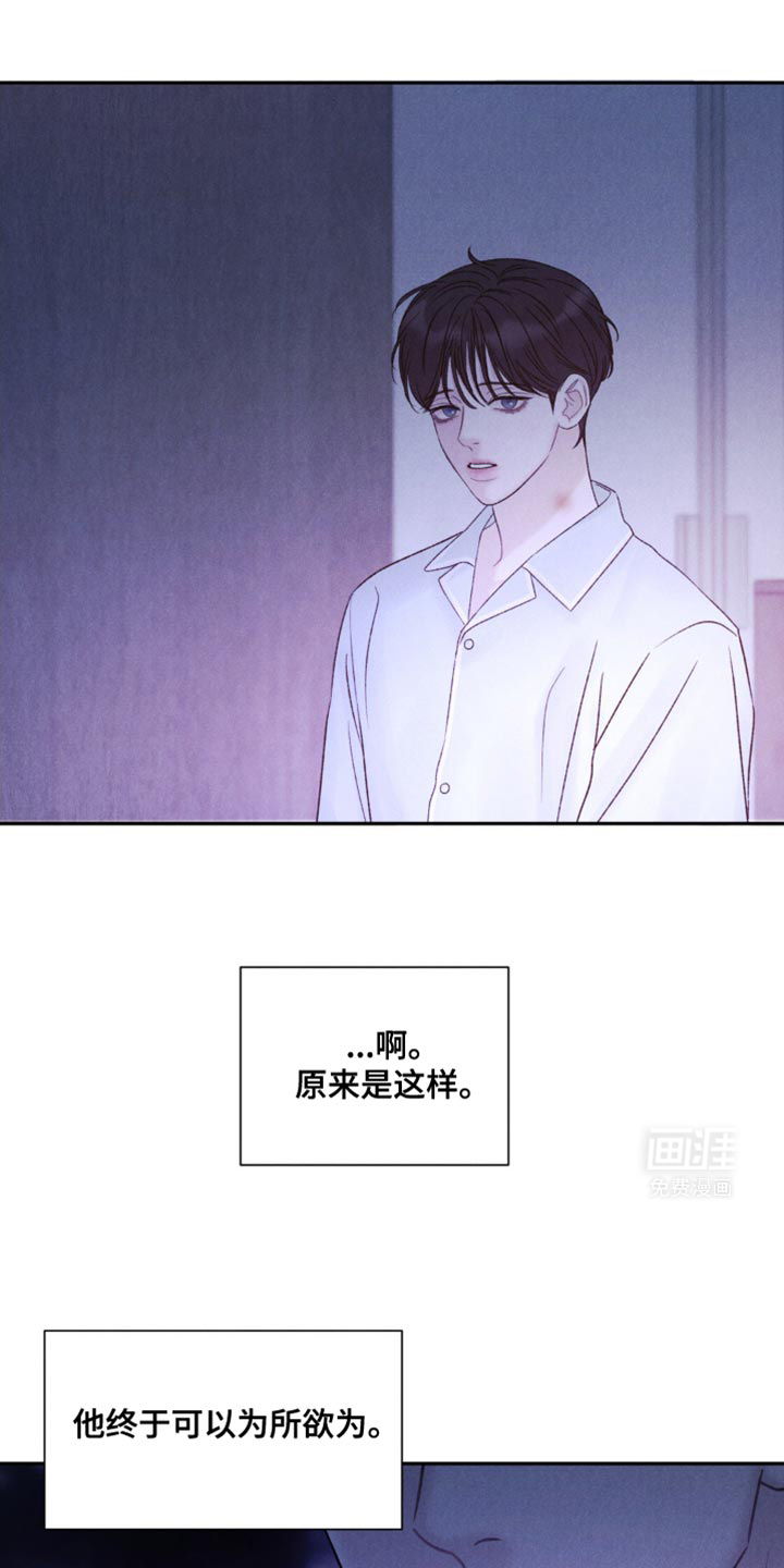 极致渴望 第19话 第14页