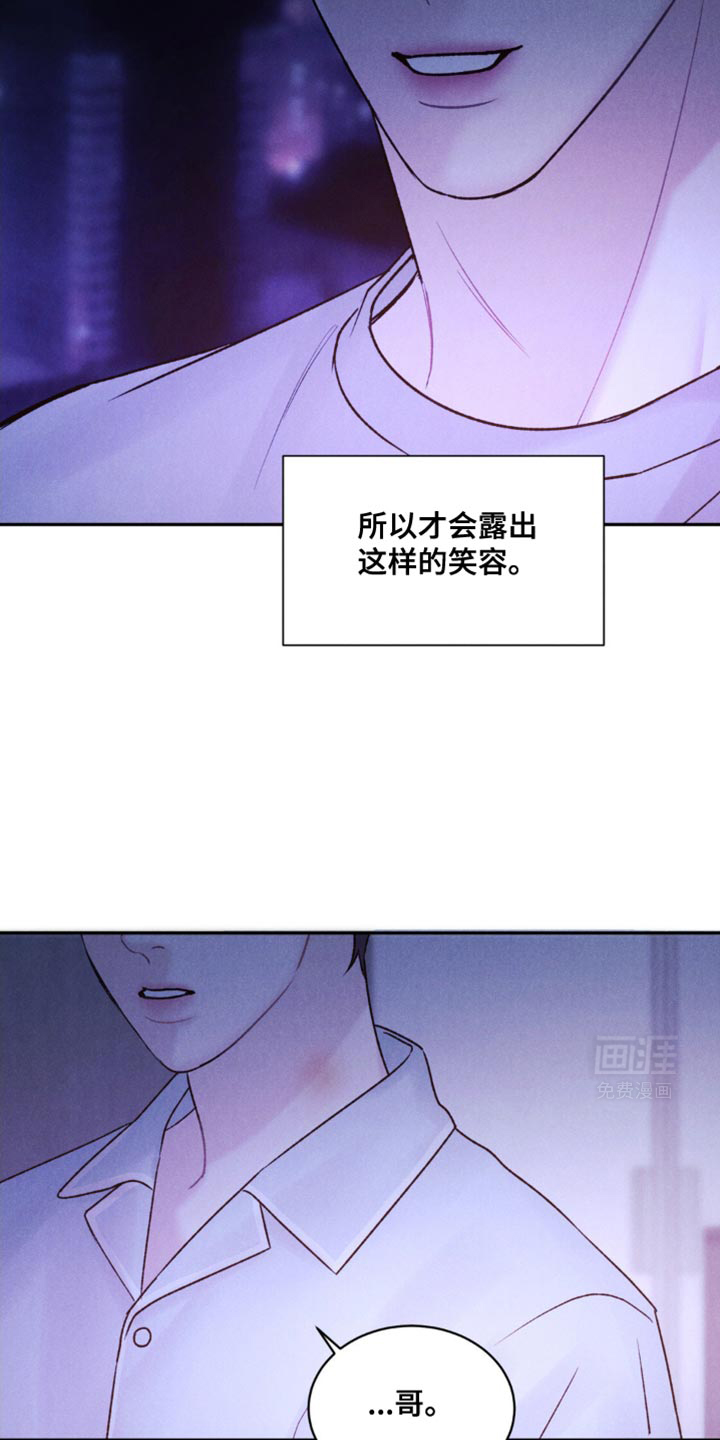 极致渴望 第19话 第15页