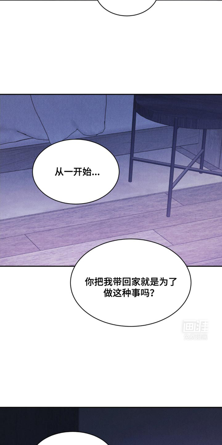 极致渴望 第19话 第16页