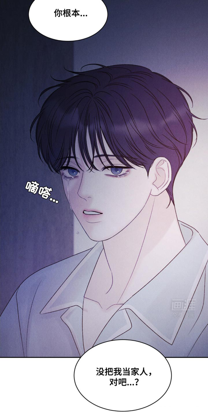 极致渴望 第19话 第17页