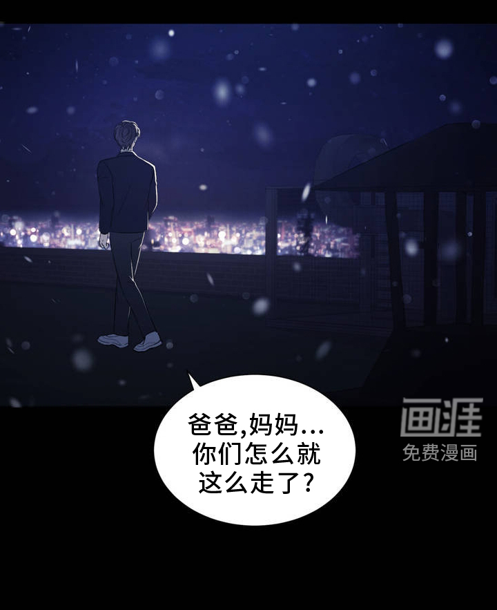 极致渴望 第2话 第11页