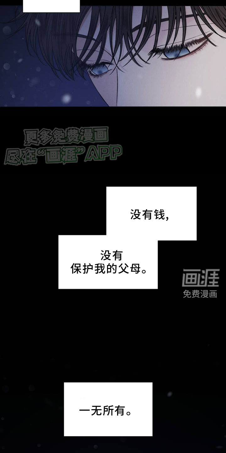 极致渴望 第2话 第13页