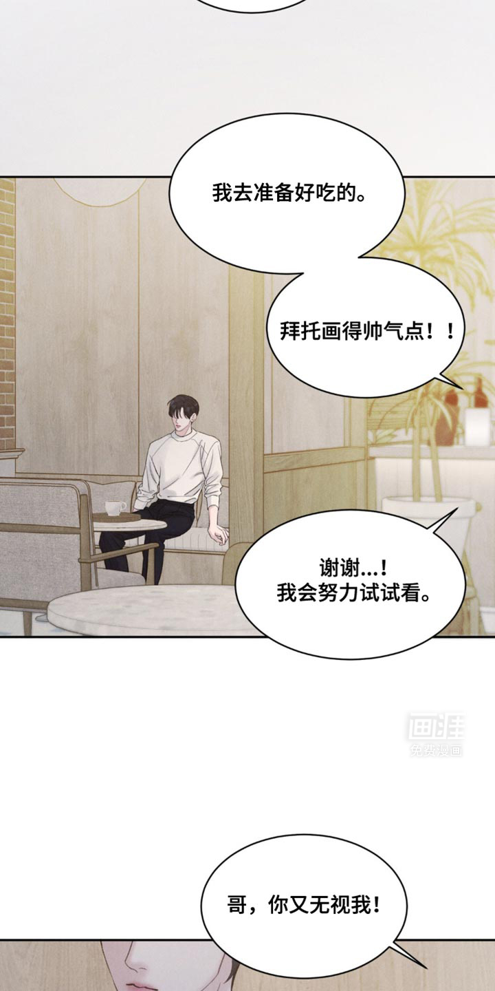 极致渴望 第23话 第3页