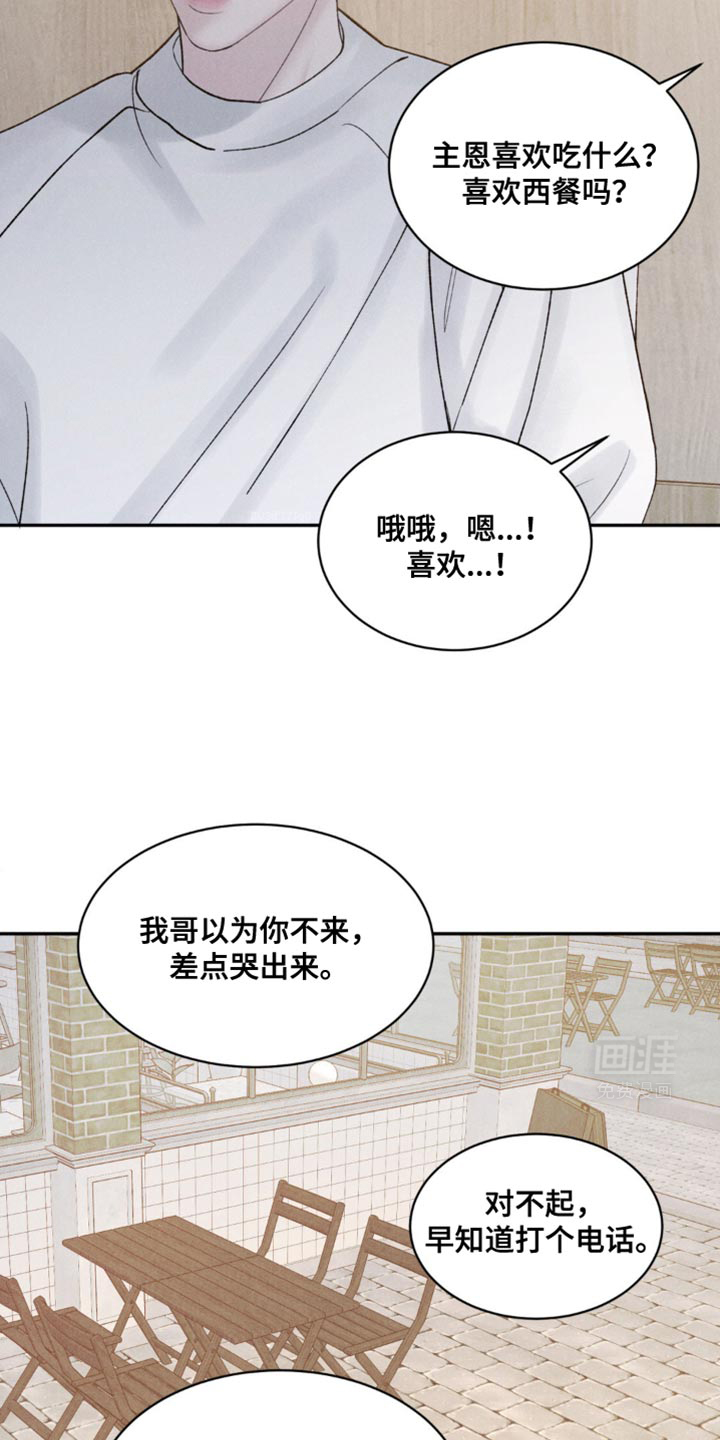 极致渴望 第23话 第4页