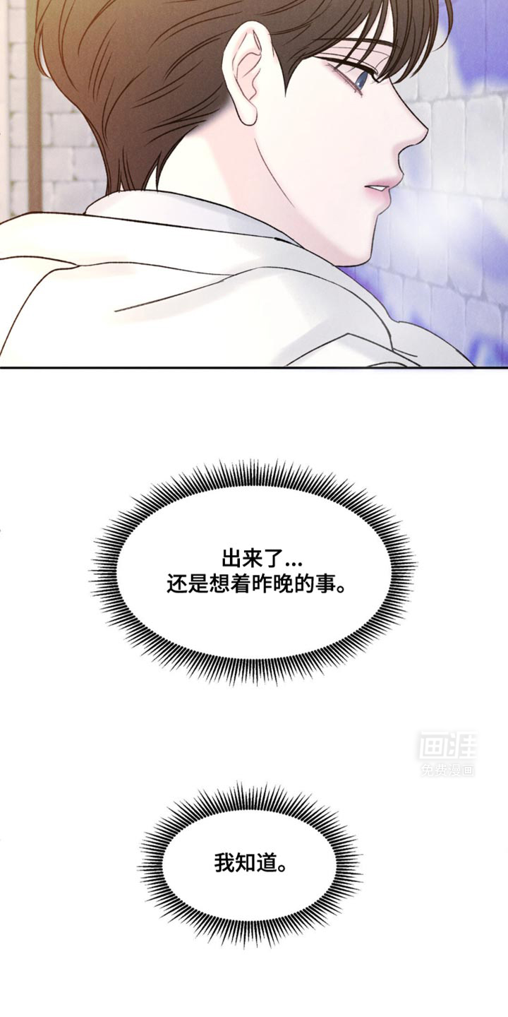 极致渴望 第23话 第13页