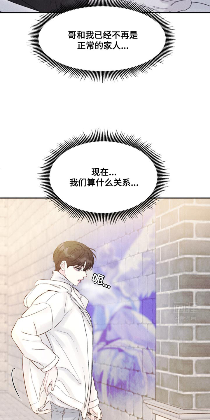 极致渴望 第23话 第15页