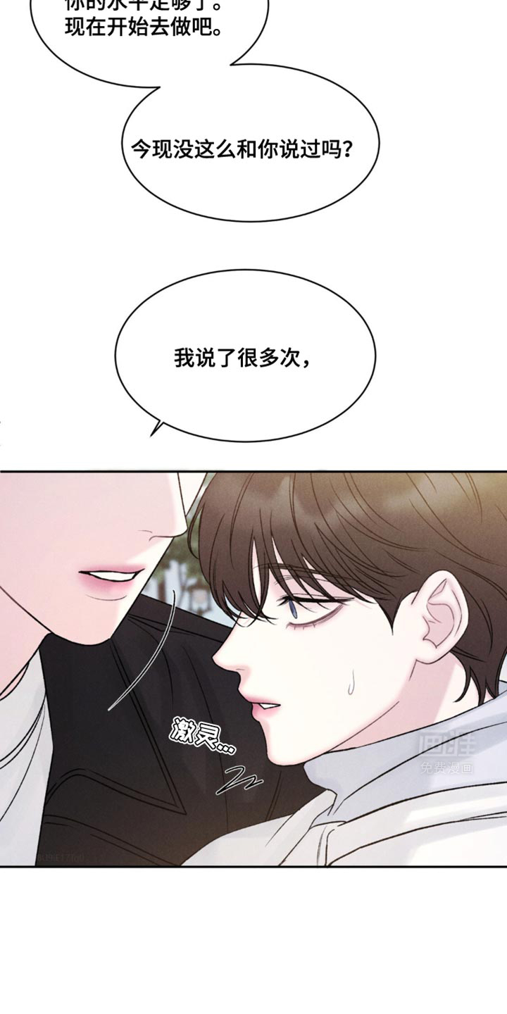 极致渴望 第24话 第2页