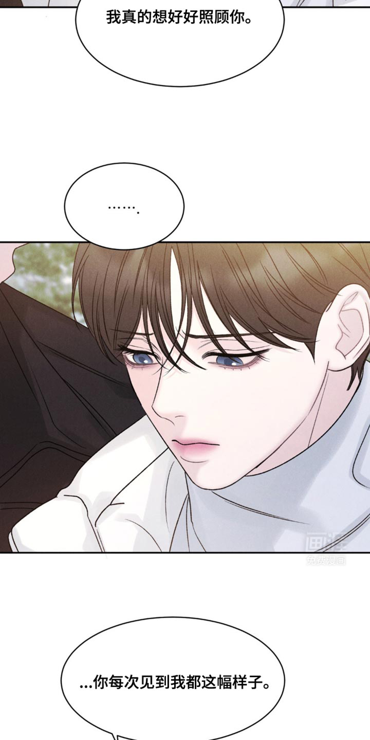 极致渴望 第24话 第4页